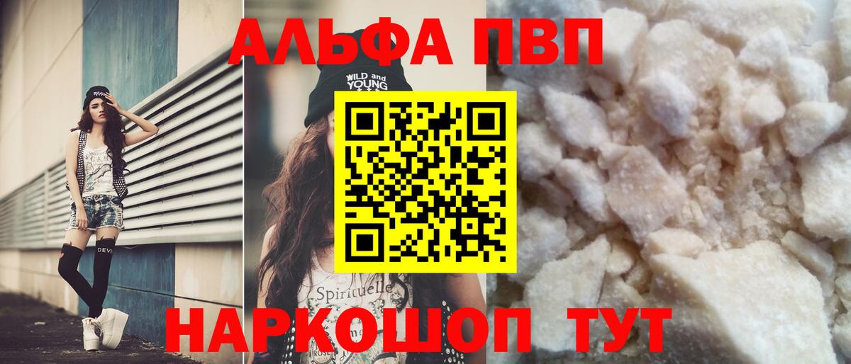 APVP Соль  Alpha-PVP крисы CK  Железногорск  Вход с VPN  Alpha PVP Crystall 