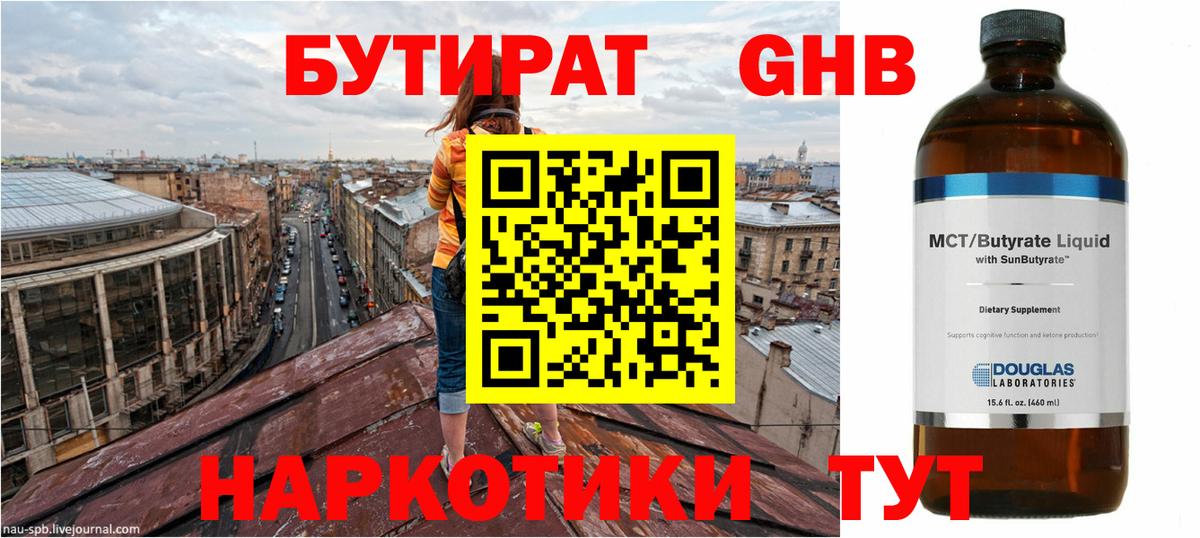 Железногорск  БУТИРАТ GHB  Вход с VPN 