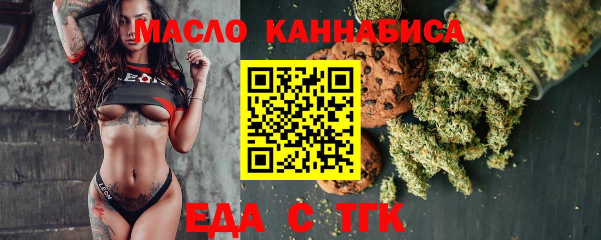 Еда ТГК марихуана  Вход с VPN  Железногорск 