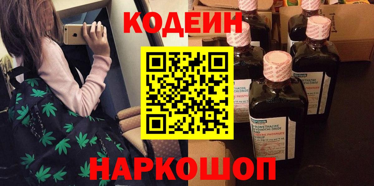 Кодеин напиток Lean (лин) Железногорск