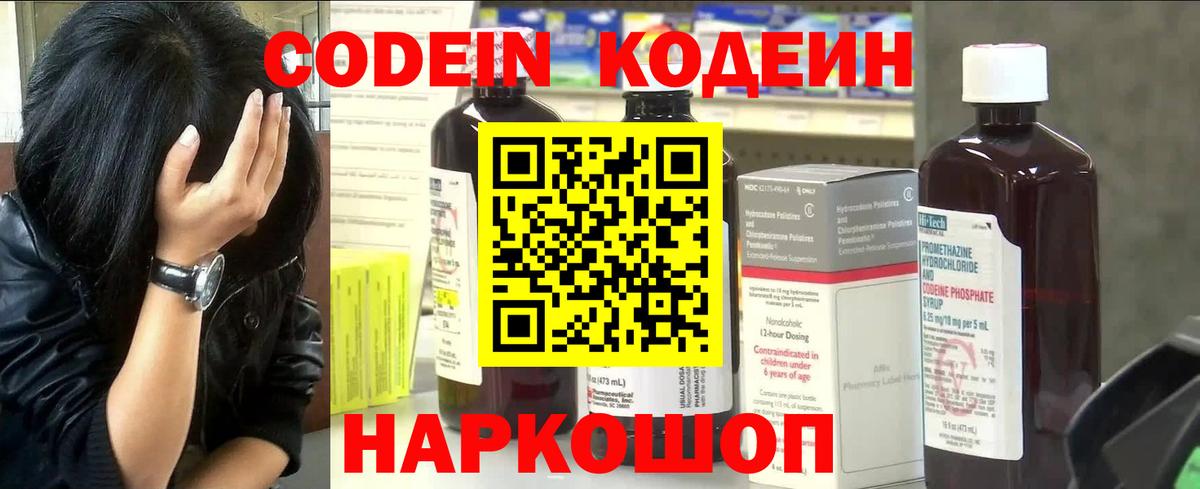 Железногорск  Кодеин Purple Drank  Вход с VPN 