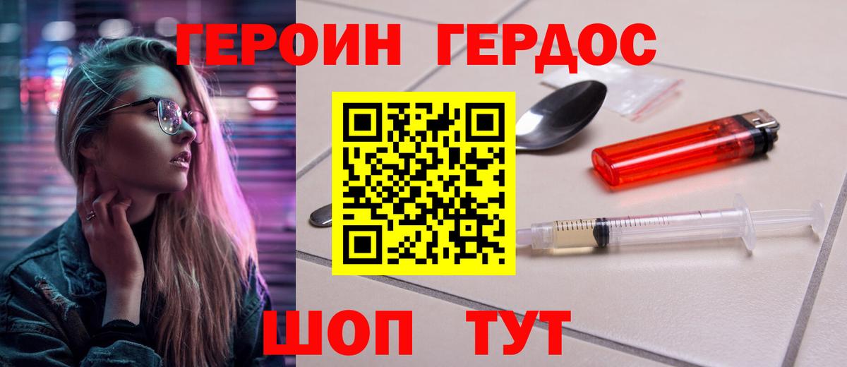 Героин  Вход с VPN  Железногорск  Героин герыч 