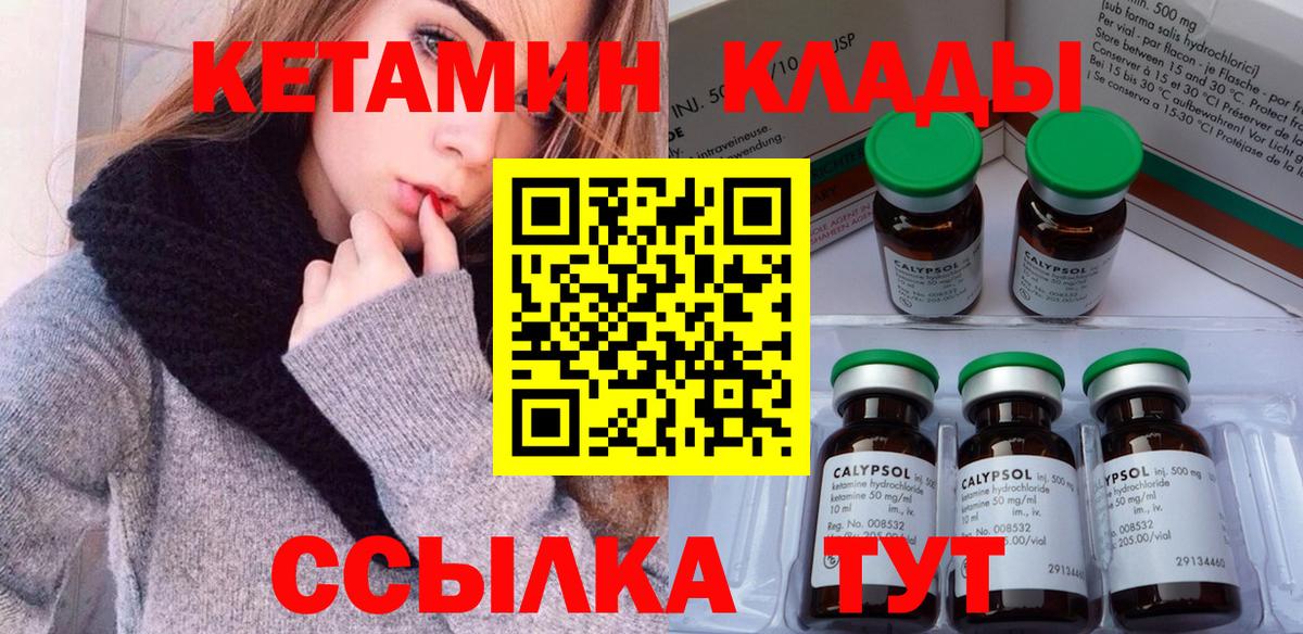 Кетамин ketamine Железногорск