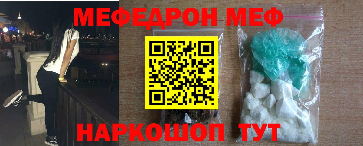 МЯУ-МЯУ  МЕФ 4 MMC  Вход с VPN  Железногорск  МЕФ  Мефедрон мука 
