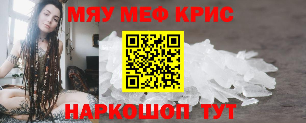 Мефедрон кристаллы Железногорск